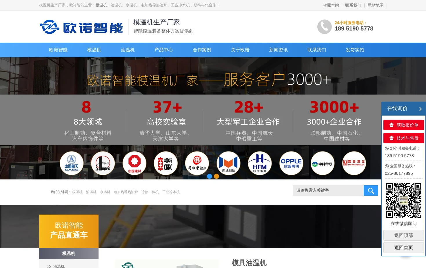 欧诺智能 页面快照